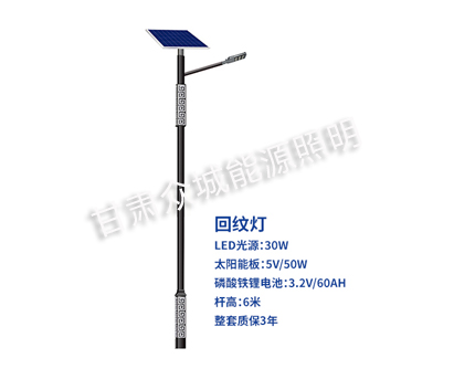 回纹哈密太阳能路灯 回纹哈密太阳能路灯